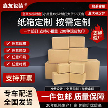 快递盒定做特硬大号物流打包纸盒订制加厚快递发货箱包装纸箱定制