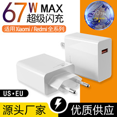 适用小米金标67W充电器 120W超级闪充头快充数据线红米欧规充电头