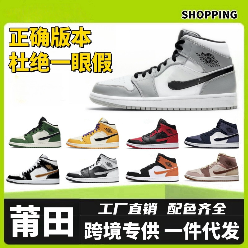 Cross-Border Putian Factory Export Aj Jordan 1 High-Top Mocha Shadow Gray Chicago Unisex Sports Casual Shoes