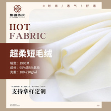 纯色单面氨纶超柔短毛绒家居服抱枕复合里布家纺服装包边布批发