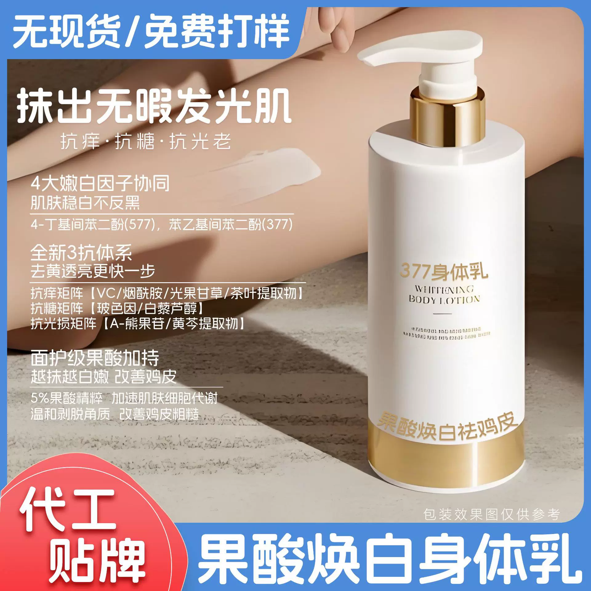 定制ODM贴牌烟酰胺身体乳液 OEM代加工果酸润肤乳补水保湿去鸡皮