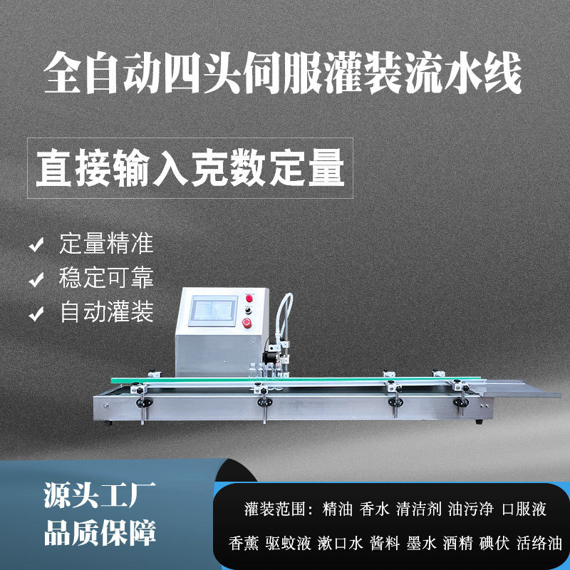 Fully automatic liquid filling machine for servo-controlled dispensing of oral liquid, essential oil, detergent, ink, liquid detergent, mosquito repellent Fully automatic liquid filling machine for servo-controlled dispensing of oral liquid, essential oil, detergent, ink, liquid detergent, mosquito repellent