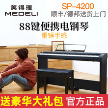 Medeli美得理电钢琴SP4200重锤88键便携智能数码钢琴