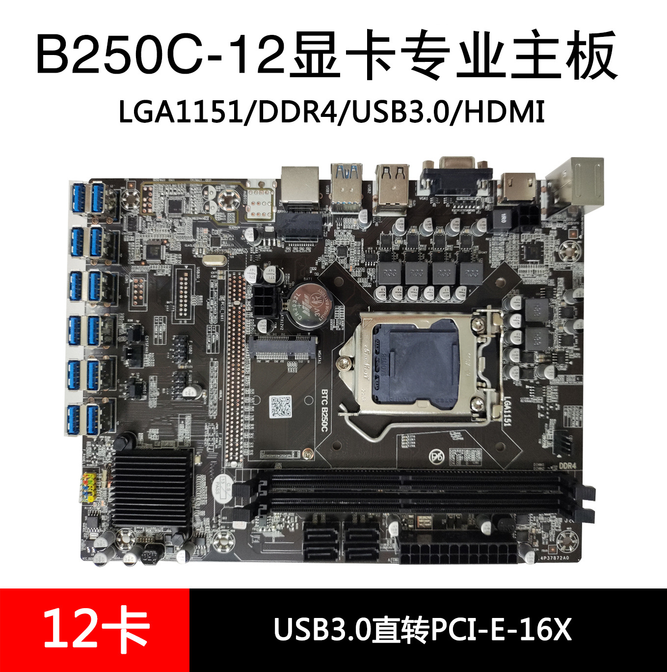 现货B250C主板12USB转PCI-E主板多显卡主板12个USB转显卡