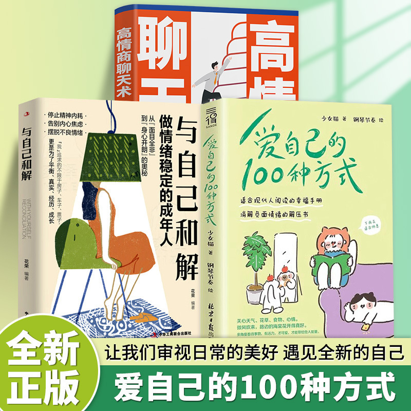 100 Ways to Love Yourself Books Look at Problems from Multiple Angles Modern People's Happiness Manual Emotional Decompression Book