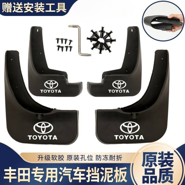 丰田专用汽车挡泥板威驰卡罗拉雷炫花冠凯美瑞RAV4皇冠汉兰达皮瓦