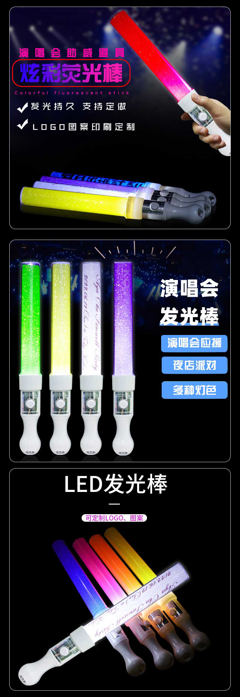 LED发光直棒音乐会气氛道具吹捧发光棒企业年会广告礼品夜荧光棒-阿里巴巴