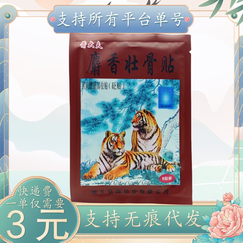 Dr. Xiao Musk Bone Strengthening Patch-8 Patches/Box