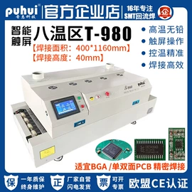 回流焊接机;焊台;丝印机