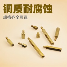 黄铜材质单头六角铜柱阴阳螺柱PCB板隔离柱定制