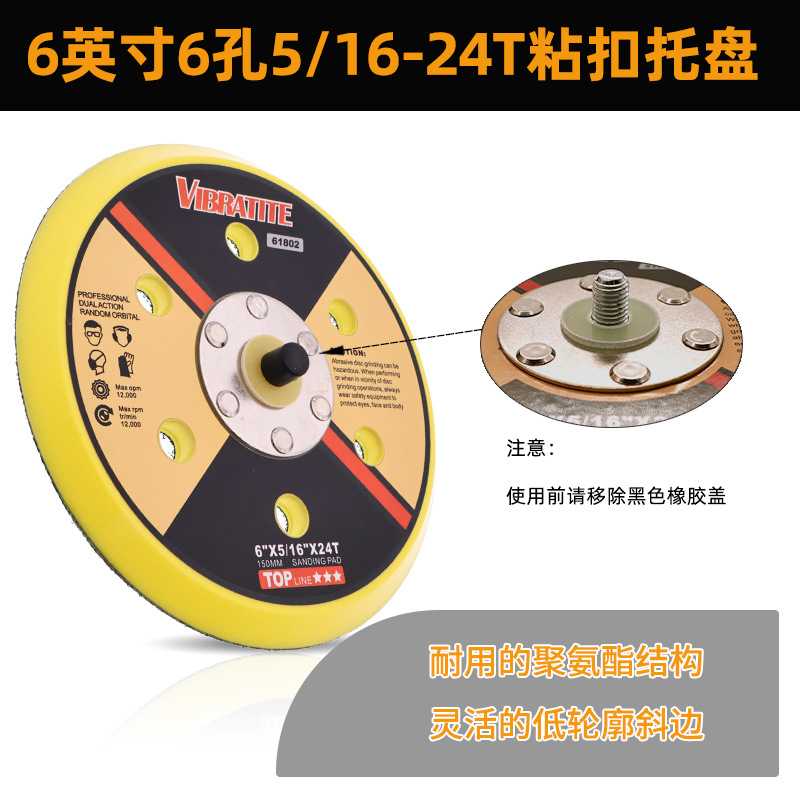 6寸6孔气动抛光盘M8气动打磨盘植绒砂纸自粘盘PU粘扣托盘砂纸吸盘