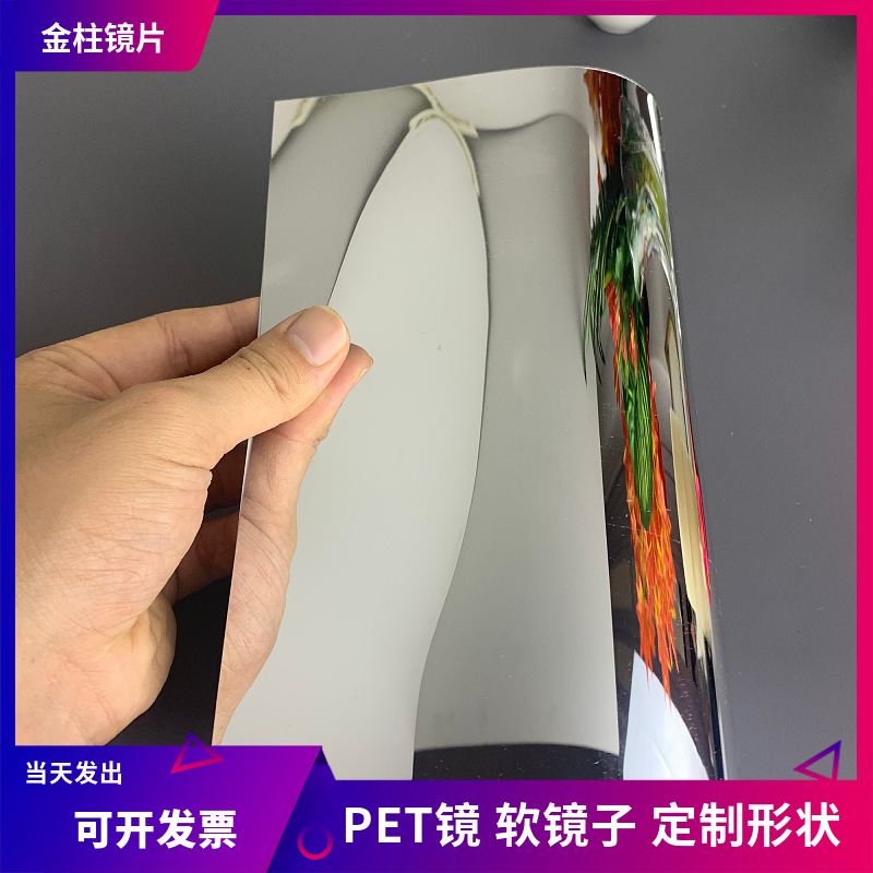 厂家pet镜面贴卷材自粘加工 镀膜银色反光片软镜子弯曲车缝不碎镜