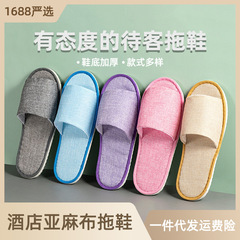 Disposable guest slippers with added thickness, cotton and linen, suitable for summer homestays and hotels, non-slip, washable, and delivered to homes.