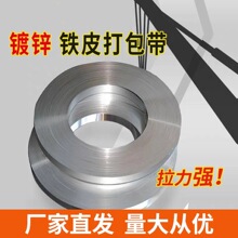 镀锌铁皮带铁皮打包带宽12/16/19/25/32mm镀锌钢带捆扎带高强度