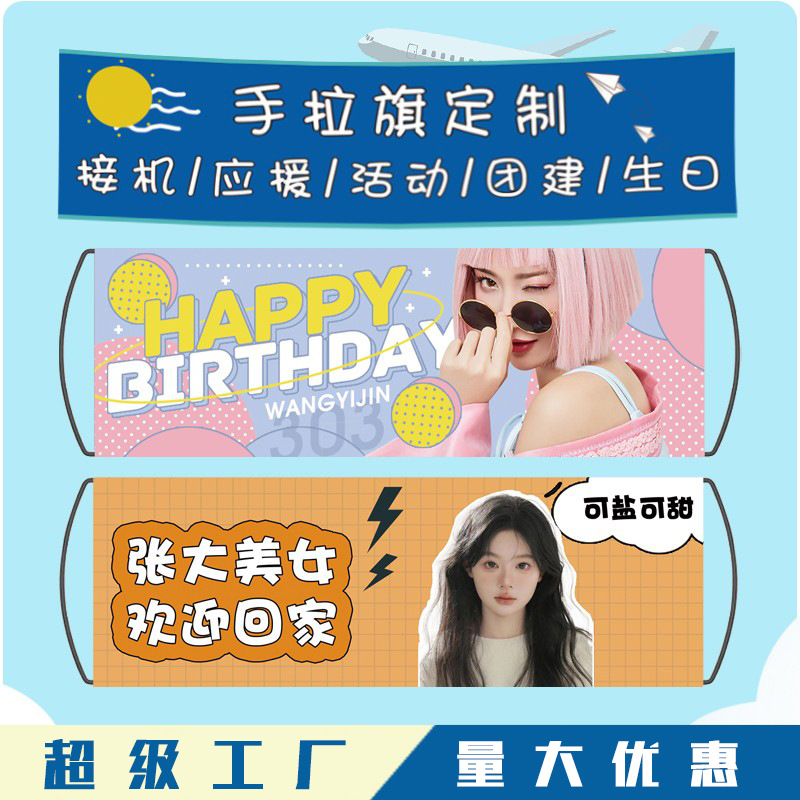 手拉旗应援手幅毕业手持条幅生日旅游拍照音乐节演唱会手举小横幅