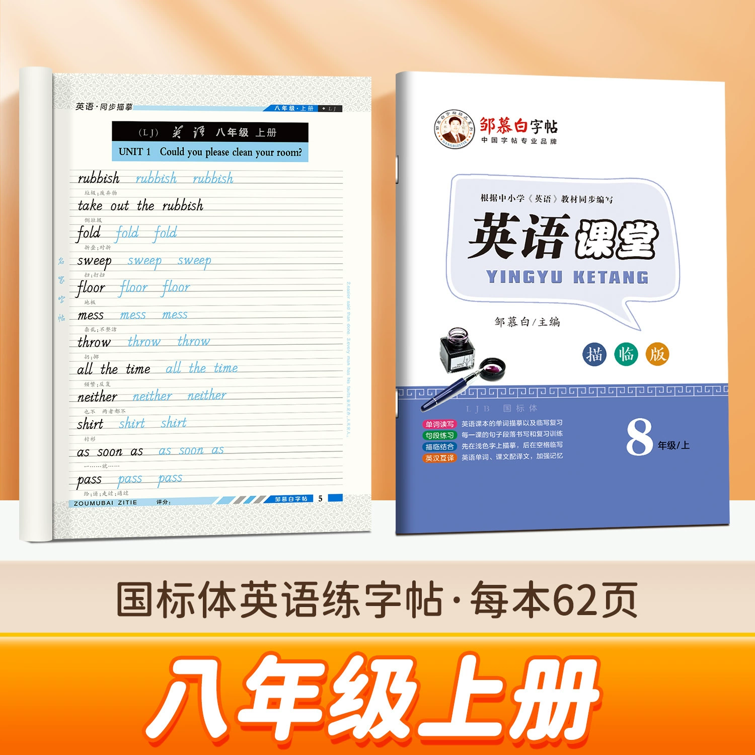 邹慕白 2025 Xinlu Education Edition May 4th Academic System National Standard English Simultaneous Practice Copybook for Grades 6, 7, 8 and 9