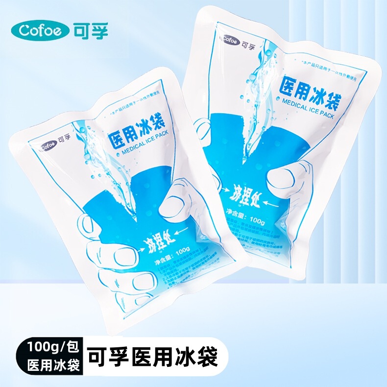 Kefu Quick Cold Ice Bag Disposable Medical Grade 100g Household Ice Bag Cold Compress Cooling Ice Bag Refrigeration Available