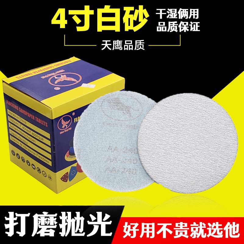 金牛4寸植绒砂纸气磨机干磨砂纸 气磨片抛光打磨砂纸木工油漆抛光