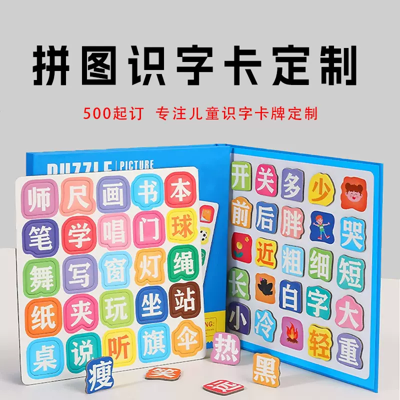 儿童识字拼图板定制 3-6岁宝宝汉字图案认知卡幼儿园早教益智玩具