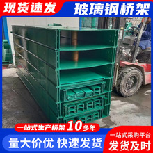 托盤式玻璃鋼電纜橋架 廠家批發電纜管箱電纜溝走線槽盒絕緣橋架