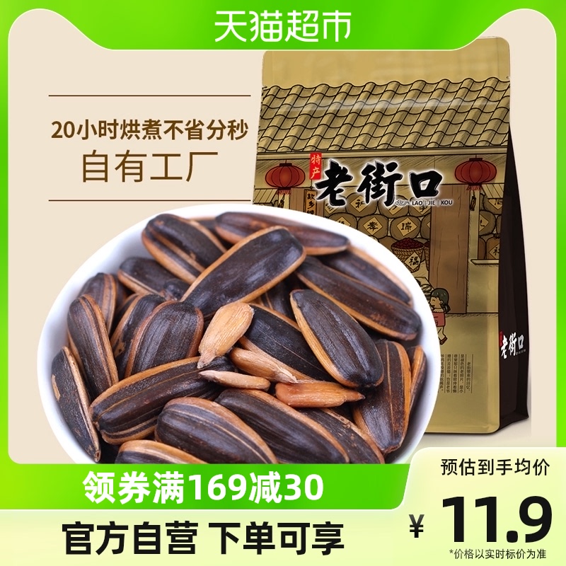 【天天特卖】老街口焦糖瓜子500g大颗粒葵花籽坚果炒货零食香瓜子