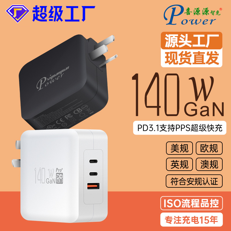 GaN插墙式PD3.1氮化镓140W三插接地2C1A充电头PPS多协议超级快充