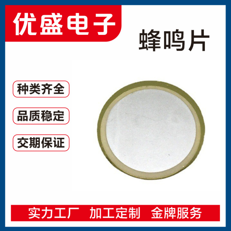 Direct factory supply piezoelectric buzzer without source 27 copper iron 20 ceramic diode/triode specific thickness and frequency
