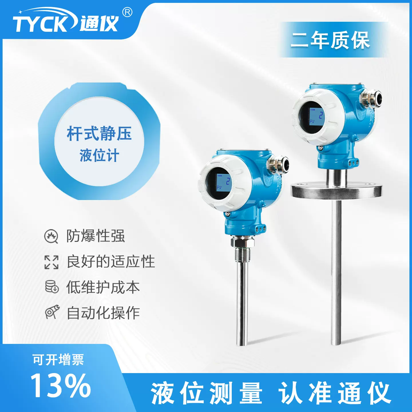 通仪直杆式静压数显液位计变送器插入式水位计油位液体深度传感器