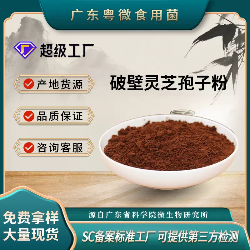 备案保健品破壁率99%灵芝孢子粉低温物理破壁灵芝孢子粉蓝帽批发