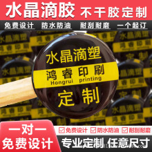 水晶滴塑3M滴胶车标商标LOGO标牌标签透明不干胶PVC印刷