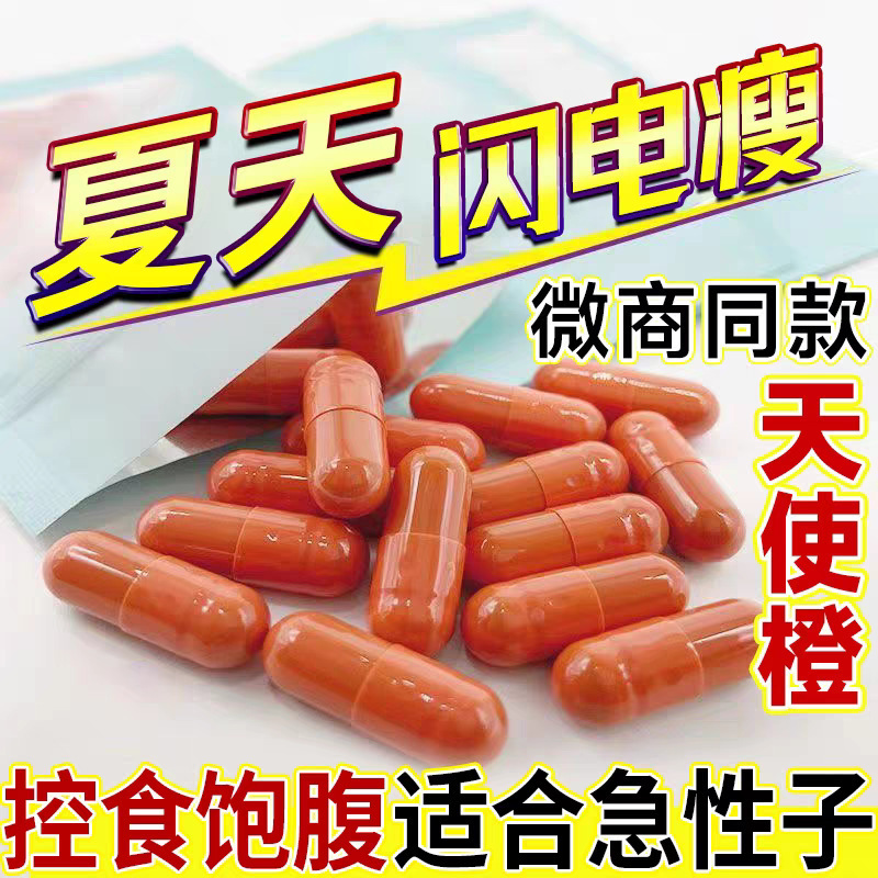 蓝帽减肥胶囊减肥片粉色控制减脂食欲饱腹感抑制老药罐|undefined