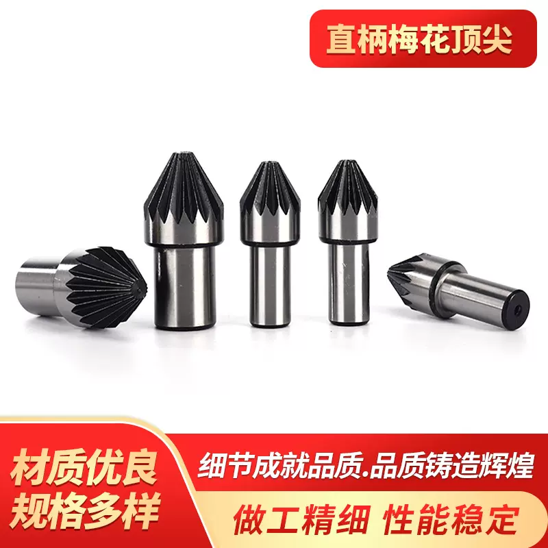 直柄梅花顶尖合金回转顶尖卡盘夹持固定车床直柄管件驱动梅花顶尖