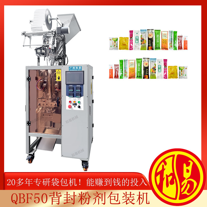 素食代餐粉包装机械厂家【和易牌HY-BF50】螺杆计量，加大料斗
