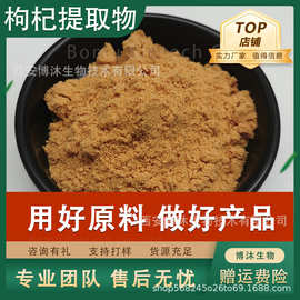 枸杞提取物粉末30:1食品保健品原料枸杞粉枸杞多糖现货枸杞提取物