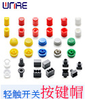 按键帽