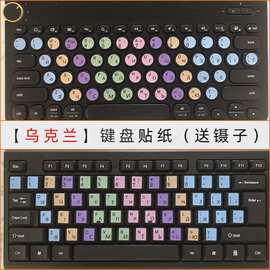 乌克兰语键盘贴纸台式电脑键盘贴按键贴纸通用型圆形小语种