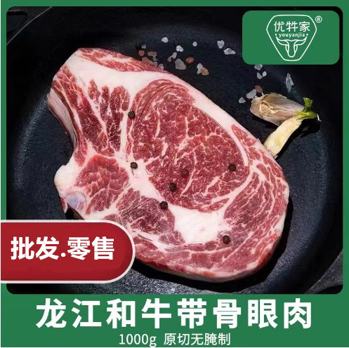 国产龙江和牛带骨眼肉心  冷冻去骨牛排 烧烤烤肉可以10公斤起