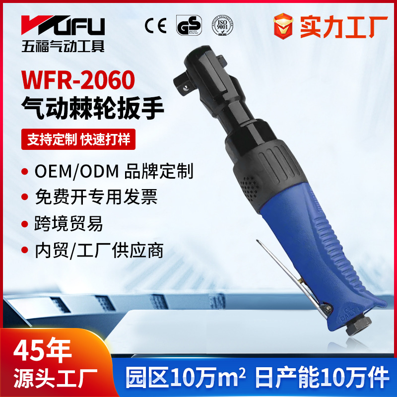 Llave de trinquete neumática de WFR-2060 transfronteriza personalizada 68Nm torque grande 1/2 pulgadas 3/8 pulgadas pistola de viento pequeña de reparación de automóviles