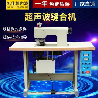 半自动超声波缝合机气动花边机超声波压花机缝纫机焊接机可定制