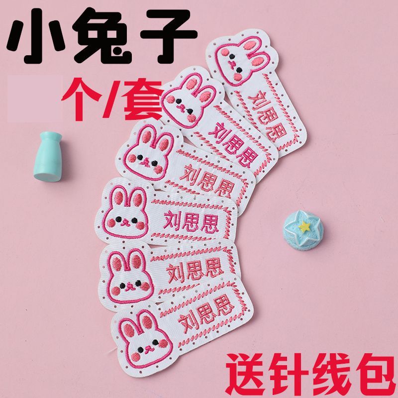 带缝孔名字贴可缝校服刺绣姓名防水幼儿园|undefined