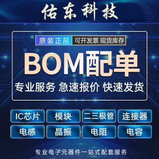 One-stop electronic components with single matching chip integrated circuit IC module BOM quotation