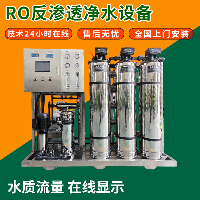 反渗透水处理设备花卉养殖蓝莓育苗畜牧用水工业纯净水机器过滤器