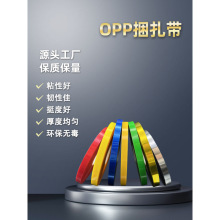 opp������ɫ 12mm��Ĥ�߲����������C�z�����۟o�z����CĤ��