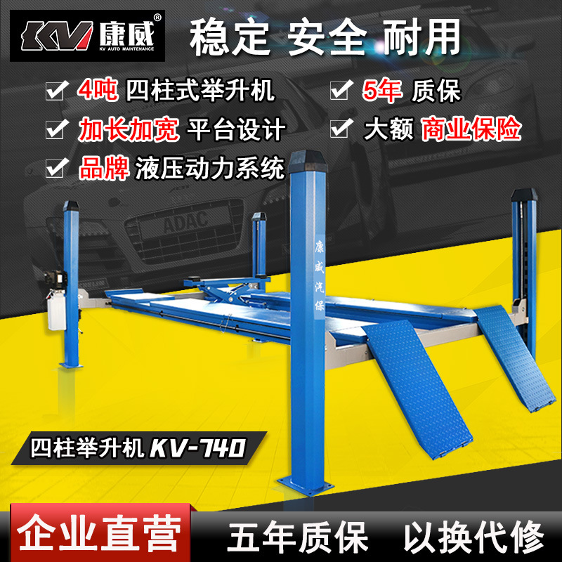 尼比鲁汽保4吨维修换油定位设备汽车四柱举升机升降机N-740