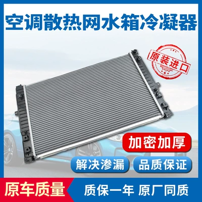 Suitable for TOYOTA Camry Crown Ruizhi Corolla RAV4 water tank air conditioning cooling net condenser