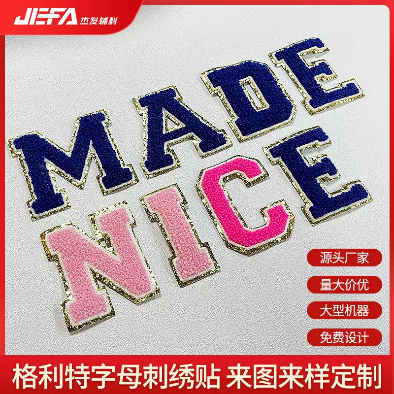 金边格利特毛巾绣 刺绣布贴立体绣花标补丁贴定制字母贴毛巾绣