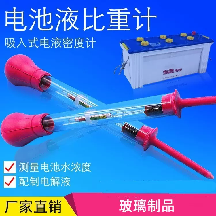电瓶电解液比重计 电液密度计 吸入式密度测量 电池1.1-1.3测量仪