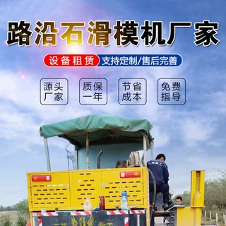 路缘石滑模机沥青砂路沿路牙边拦水带水沟滑膜机路肩石滑模成型机