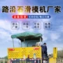 成型机水带滑模