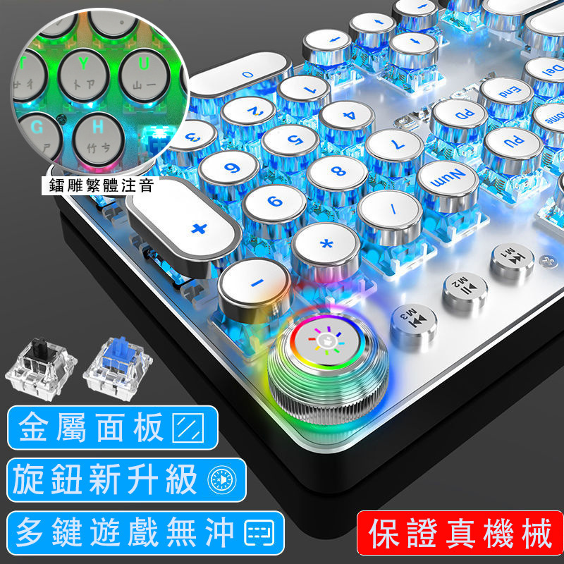 【台湾注音】レトロ電気競争キーボード注音版ゲームキーボード電気競争キーボード青軸機械キーボード|undefined